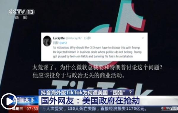 6成微软员工反对收购TikTok