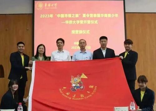 2023年“中国寻根之旅”夏令营泰国华裔青少年——华侨大学营开营