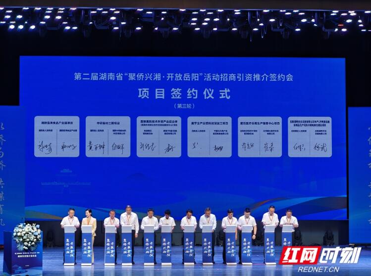 现场签约项目20个“聚侨兴湘·开放岳阳”活动总投资151.92亿元