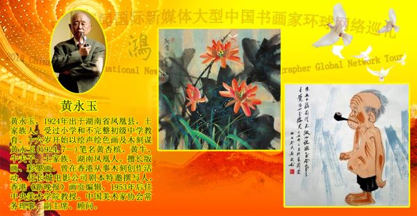 2018_China_News_International_New_Media_Large_Chinese_Calligrapher_Global_Network_Tour 2018_China_News_International_New_Media_Large_Chinese_Calligrapher_Global_Network_Tour