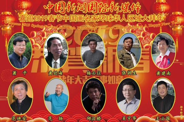 Welcome_2019_Spring_Festival_and_Wish_Worldwide_Famous_Chinese_Painters_A_Happy_New_Year Welcome_2019_Spring_Festival_and_Wish_Worldwide_Famous_Chinese_Painters_A_Happy_New_Year