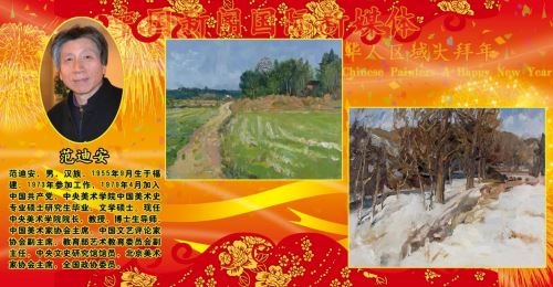 Welcome_2019_Spring_Festival_and_Wish_Worldwide_Famous_Chinese_Painters_A_Happy_New_Year Welcome_2019_Spring_Festival_and_Wish_Worldwide_Famous_Chinese_Painters_A_Happy_New_Year