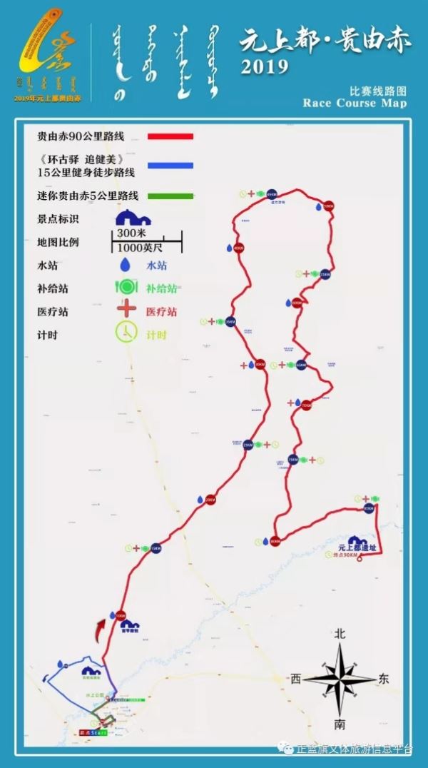 2019“贵由赤”国际长跑赛13日在元上都开跑