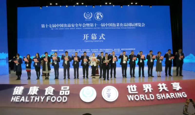 第十七届中国食品安全年会暨第十一届中国泡菜食品国际博览会开幕