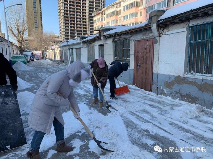 风雪弥漫处·扫雪暖意浓·通辽侨联除雪破冰在行动