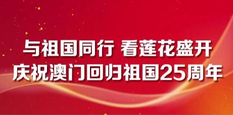 马丽梅：相信澳门将创造新的辉煌