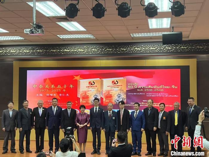 “中泰关系五十年”研讨会在泰国曼谷举办