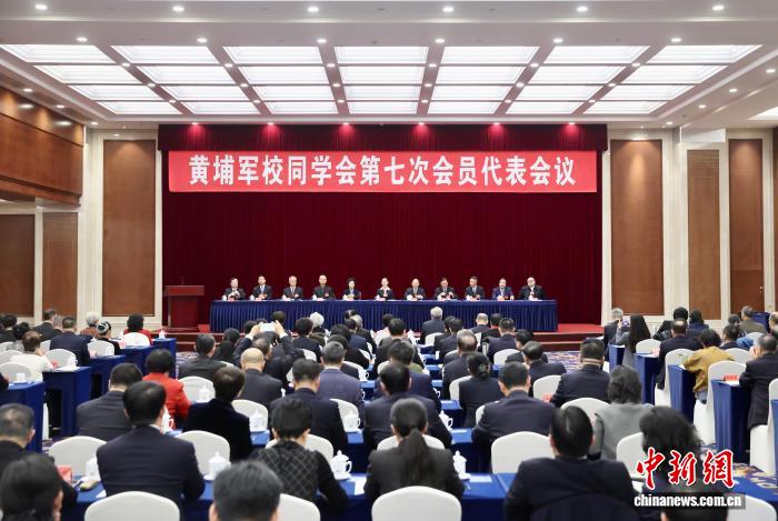 黄埔军校同学会第七次会员代表会议在北京召开