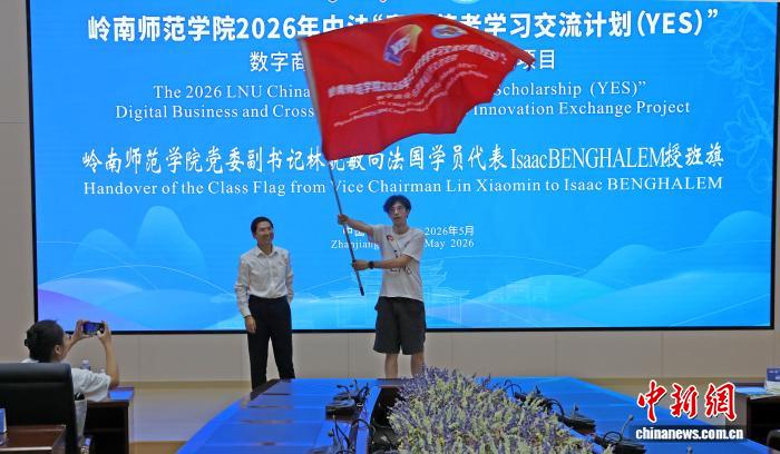 中法“青年使者学习交流计划”数字商业与跨境电商创新交流活动在广东湛江举行