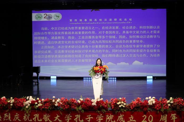 第四届泰国高校汉语研究论坛在孔敬举行